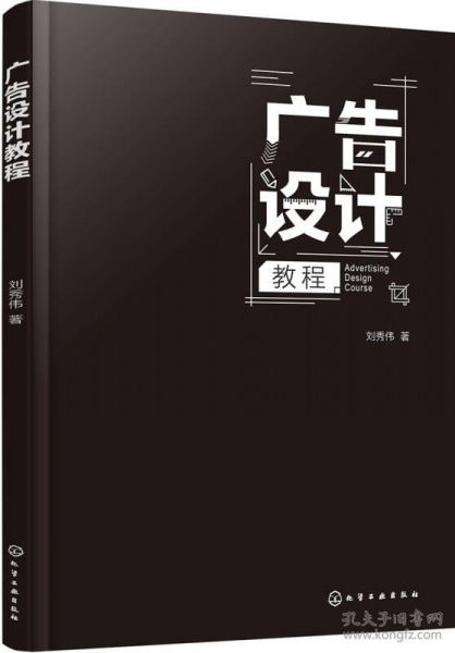 《广告设计教程 从入门到精通的实用指南》