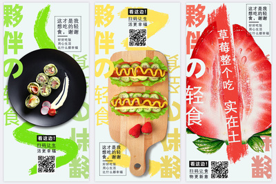 轻食自然，活力亚特兰小豪斯——轻食广告设计海报文案